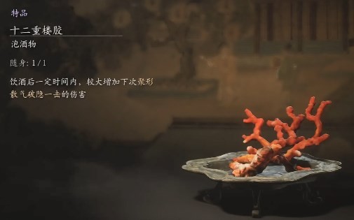 黑神话悟空十二重楼胶的效果 十二层楼胶效用实谈