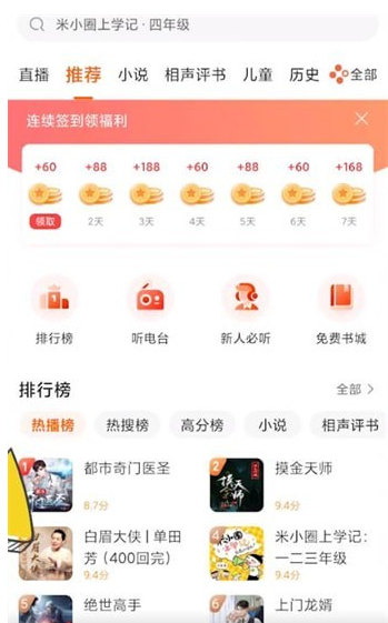 喜马拉雅极速版如何评论 喜马拉雅极速版评论方法介绍