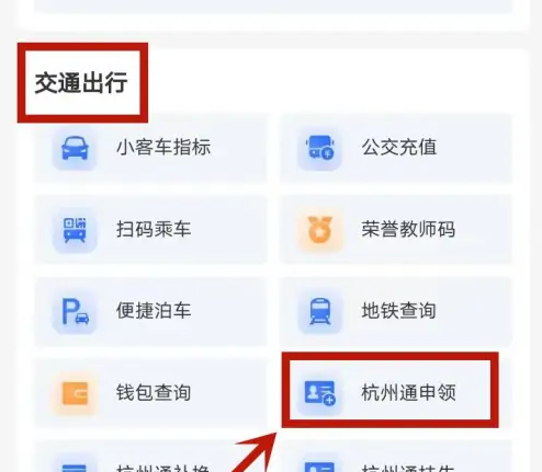 杭州市民卡app怎么办理学生公交卡 具体操作方法介绍