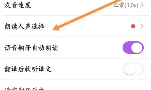 腾讯翻译君怎么换成男声 腾讯翻译君更换朗读人声音教程