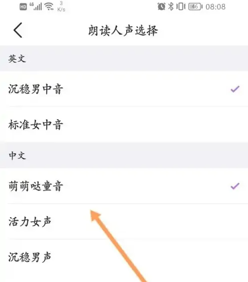 腾讯翻译君怎么换成男声 腾讯翻译君更换朗读人声音教程