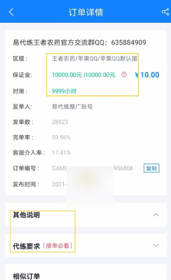 易代练如何接单 易代练接单教程