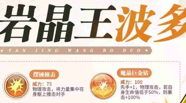 西普大陆手游岩晶王波多技能是什么 岩晶王波多技能攻略