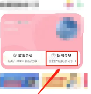 凯叔讲故事app怎么办理会员 具体操作方法介绍