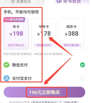 凯叔讲故事app怎么办理会员 具体操作方法介绍