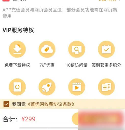 菁优网app怎么办理会员 菁优网VIP充值方法介绍