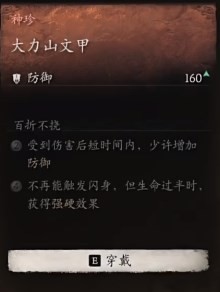 黑神话悟空大力山文甲效果是什么 大力山文甲的实际功效