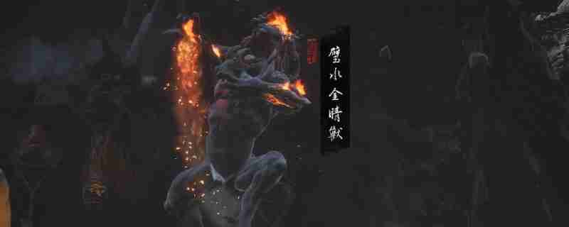 黑神话悟空大力山文甲效果是什么 大力山文甲的实际功效