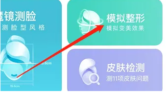 新氧app怎么测模拟整形 新氧查看瘦脸效果方法介绍