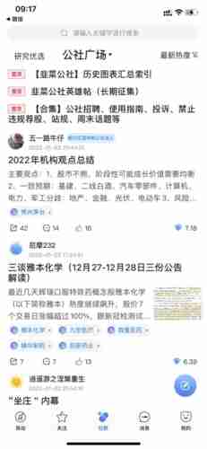 韭研公社如何点赞 韭研公社点赞方法介绍