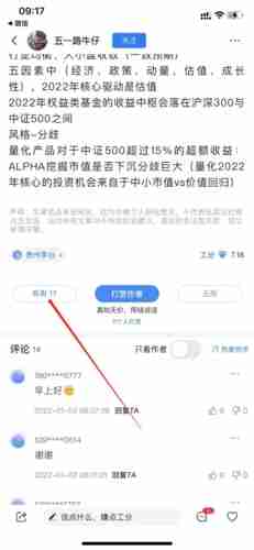 韭研公社如何点赞 韭研公社点赞方法介绍