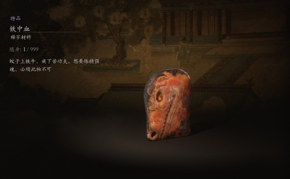 黑神话悟空铁中血使用方法 黑神话悟空铁中血如何使用