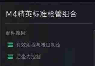 三角洲行动M4A1怎么改装 三角洲行动M4A1改装推荐