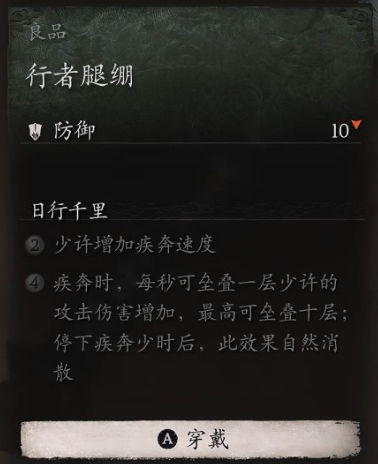 黑神话悟空腿甲行者腿绷怎么获取 行者腿绷得法大全