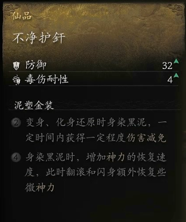黑神话悟空臂甲不净护釬怎么获取 清洁保养钎子技巧集锦