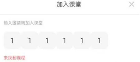 平行课堂使用教程 平行课堂加入课堂方法