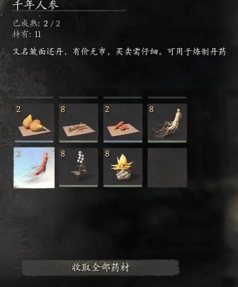 黑神话悟空千年人参是什么效果 千年白话人参功效揭秘