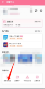 哔哩哔哩直播姬怎样修改封面 哔哩哔哩直播姬修改封面方法