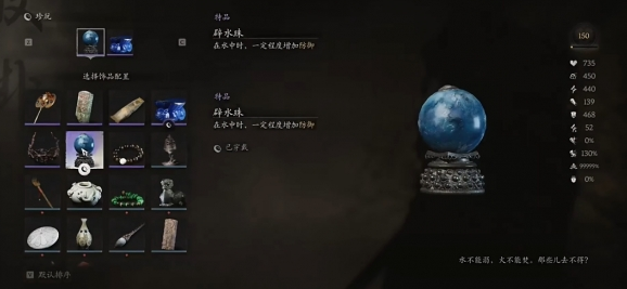 黑神话悟空避水珠作用介绍 黑神话悟空避水珠有何作用