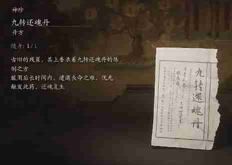 黑神话悟空九转还魂丹是什么效果 九转还魂丹的神奇功效