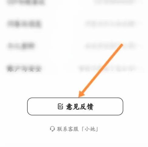 她说app怎么举报 她说app反馈问题方法