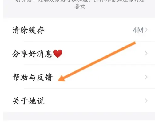 她说app怎么举报 她说app反馈问题方法