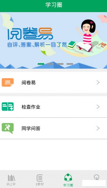码上学app具体使用方法是什么 码上学app使用教程