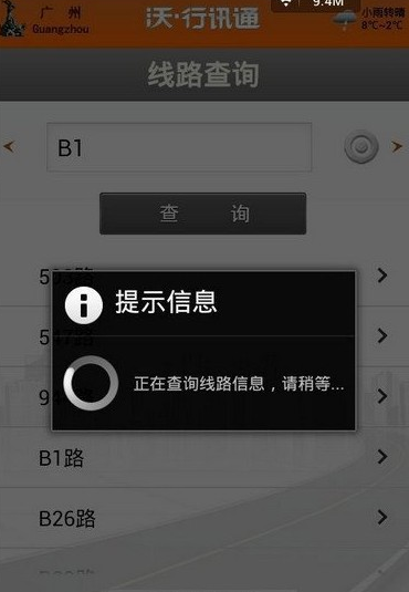 沃行讯通app如何使用 沃行讯通app使用教程