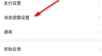 买单吧怎么取消短信提醒业务 买单吧关闭交易提醒教程