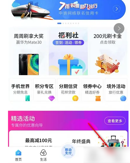 买单吧怎么取消短信提醒业务 买单吧关闭交易提醒教程