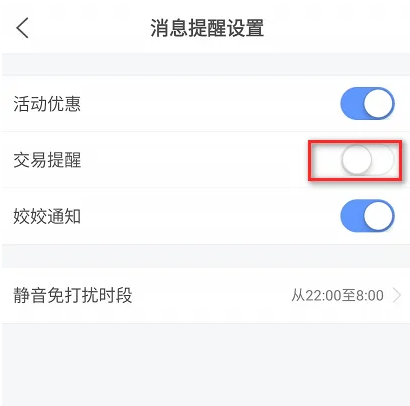 买单吧怎么取消短信提醒业务 买单吧关闭交易提醒教程