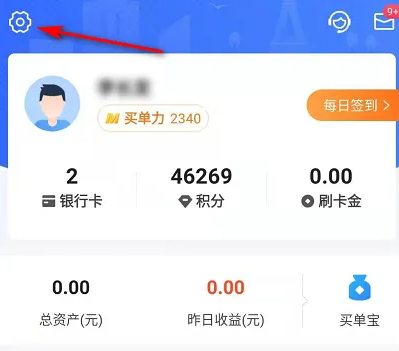 买单吧怎么取消短信提醒业务 买单吧关闭交易提醒教程