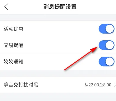 买单吧怎么取消短信提醒业务 买单吧关闭交易提醒教程