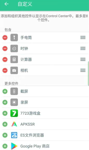控制中心app具体使用方法是什么 控制中心app使用教程