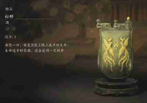 黑神话悟空松醪的效果 松醪功效体验谈