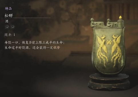 黑神话悟空松醪的效果 松醪功效体验谈