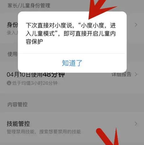 小度app如何进入家长管控 小度app进入家长管控方法介绍