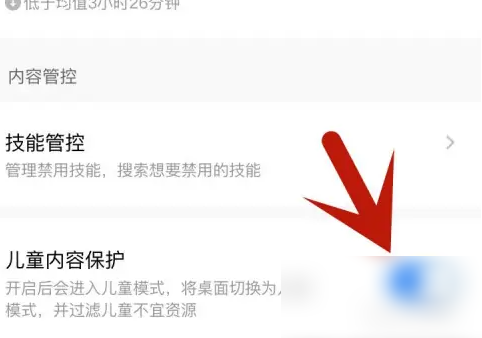 小度app如何进入家长管控 小度app进入家长管控方法介绍