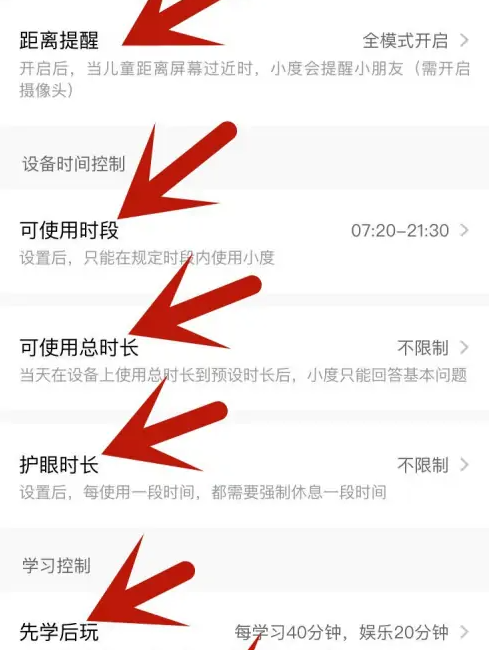 小度app如何进入家长管控 小度app进入家长管控方法介绍