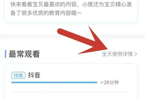 小度app如何进入家长管控 小度app进入家长管控方法介绍