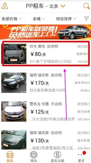 PP租车app该怎么使用 PP租车app使用教程