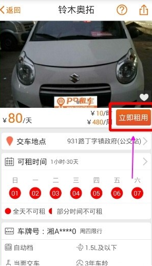 PP租车app该怎么使用 PP租车app使用教程