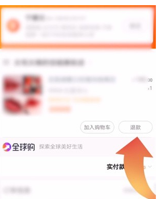 虎扑识货怎么办理退货 识货办理退货教程