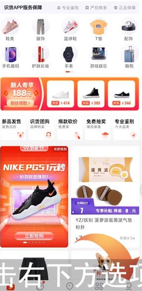 虎扑识货怎么办理退货 识货办理退货教程