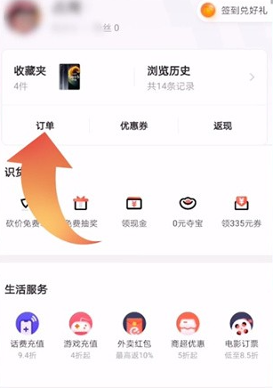 虎扑识货怎么办理退货 识货办理退货教程