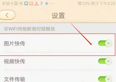 101教育PPT怎样设置图片快传 101教育PPT设置图片快传方法