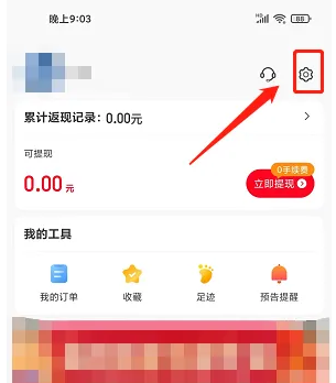 省钱快报怎么分享给朋友领券 具体操作方法介绍