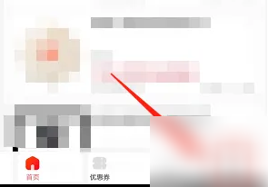 省钱快报怎么分享给朋友领券 具体操作方法介绍