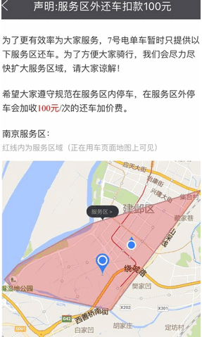 7号电单车app如何计费 7号电单车app计费教程