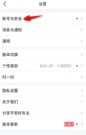 平安好车主如何授权签字 平安好车主APP查看账户授权教程